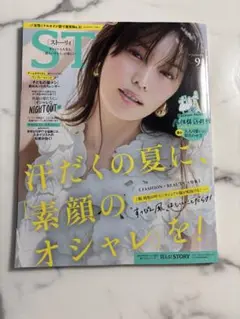 STORY 9月号