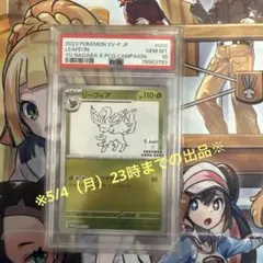 PSA10 リーフィア 長場 雄 YU NAGABA プロモ 068/SV-P - メルカリ