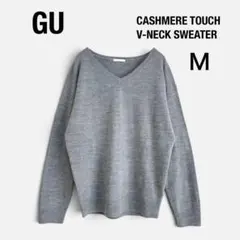 ジーユー GU カシミヤタッチVネックセーター M グレー 薄手 ニット 長袖