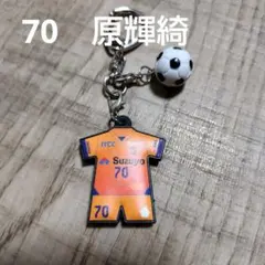 清水エスパルス　原輝綺　ユニフォーム　ラバーキーホルダー