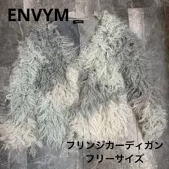 ENVYM エンビー フリンジカーディガン カーディガン ブルー グレー