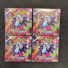 インフェルノX シュリンク付き　BOX ４ボックス 未開封