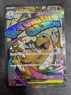 ポケモンカード　メガカイリューex MA