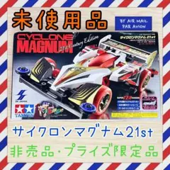 2025年最新】サイクロンマグナム 21stの人気アイテム - メルカリ