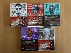 2025年最新】王様ゲーム 小説 全巻の人気アイテム - メルカリ