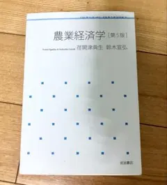 農業経済学 第5版