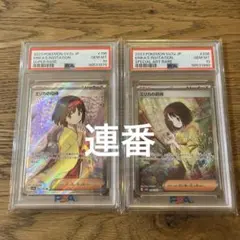PSA10 エリカの招待 SR SAR サポートセット - メルカリ