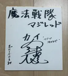 サイン色紙