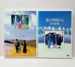 北の国から '87初恋 '89帰郷 DVD 2巻セット 田中邦衛 吉岡秀隆