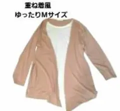 11月価格　RUDE ベージュ カーディガン 長袖 重ね着風　ゆったりM