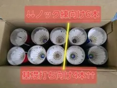 基礎打ち向け4本　ノック練習用6本　中古シャトルのサムネイル