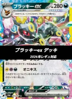 ポケモンカード 構築 済み デッキ ブラッキーex 16