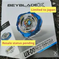 ベイブレードX UX-00 グローリーワルキューレLF メタルコート　ブルー