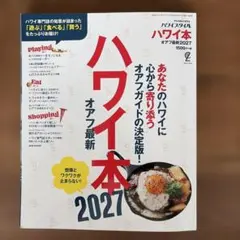 ハワイ本 オアフ最新2027