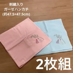 新品★⑤ 2枚組　ガーゼハンカチ　ピンク　水色