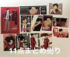 ハイキュー 黒尾鉄朗 クリアカード ポストカード チケット風カード まとめ売り