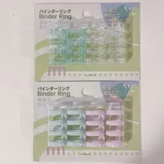 セリア バインダーリング 4個入り 2種セット