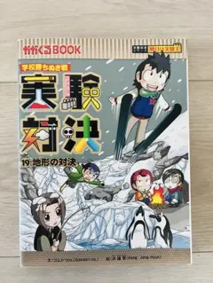実験対決シリーズ 23 月の対決 かがくるBOOK - メルカリ