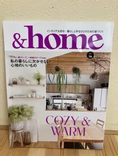 &home 74号 COZY & WARM 雑誌　アンドホーム