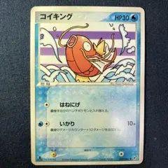 2026年最新】Pokemon Card Game カード名：コイキング ポケモンカード