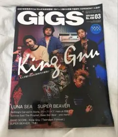 GiGS 2020年3月号 498号 King Gnu キングヌー