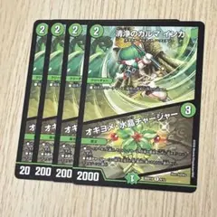 清浄のカルマインカ/オキヨメ水晶チャージャー　4枚
