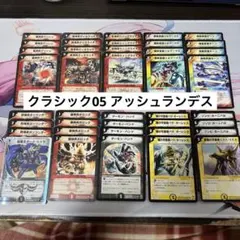 デュエマクラシック05デッキ