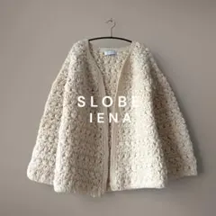 スローブイエナ　IENA カーディガン　ニット　ウール　花柄　ケーブル編み