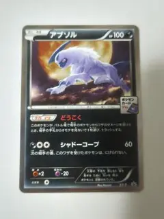 アブソル　カリンのナイトバトル プロモ