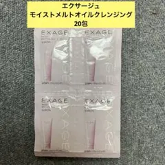 エクサージュ モイストメルトオイルクレンジングのサムネイル