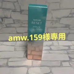 amw.159様専用ノエビアリセットセラム45グラム新品未開封値下げのサムネイル