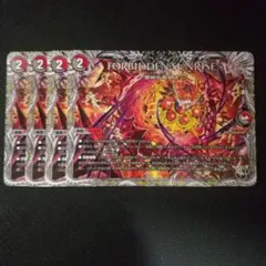 FORBIDDEN SUNRISE 〜禁断の夜明け〜 4枚セット デュエマ