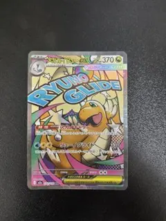 【美品】メガカイリューex MAハイクラスパック MEGAドリーム