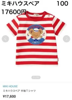 ミキハウス　ベア　Tシャツ ボーダー　マリン　100