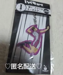 ハイキュー!! 1番くじ I賞 繋ぐアクリルキーホルダー