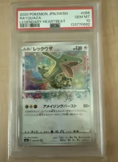 レックウザ　アメイジアレア　PSA9 レックウザ アメイジアレア PSA9 - メルカリ