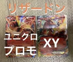 【ポケカ】リザードンEX ユニクロ　プロモ、リザードンEX