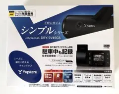 【新品・正規品】Yupiteru ドライブレコーダー DRY-SV45GSのサムネイル