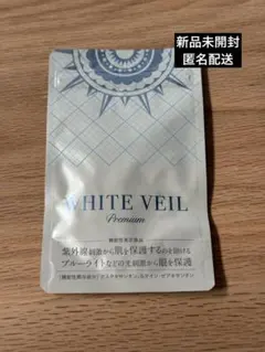 新品未開封】キラリズム ホワイトヴェール プレミアム 飲む日焼け止め