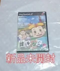 新品未開封　牌チェンジャン ハイチェンジャン パイチェンジャン PS2ソフト