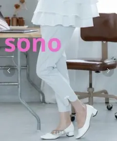 夏仕様SONOソーノプチリボンヘム サイドストライプ テーパードパンツのサムネイル
