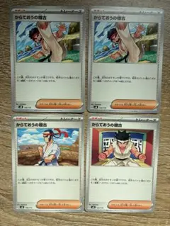 からておうの稽古 4枚 新品未使用 ポケモンカード