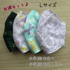 お得セット♪ ハンドメイドマスク　✿︎Lサイズ✿︎