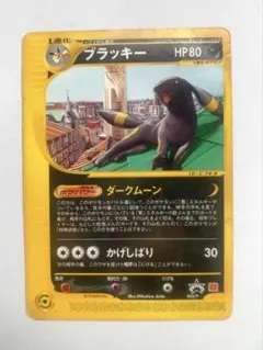 ポケモンカード　ブラッキー　ダークムーン　カードe マクドナルド　プロモ ブラッキー ダークムーン 1ed ポケモンカードeキラ 1枚の通販 土日祝休