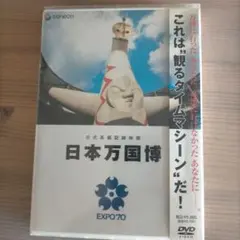2026年最新】公式記録映画 日本万国博 DVD-BOXの人気アイテム - メルカリ