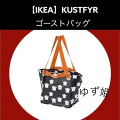 【IKEA】FOSSTA フォスッタ エコバッグ ショッピングバッグS