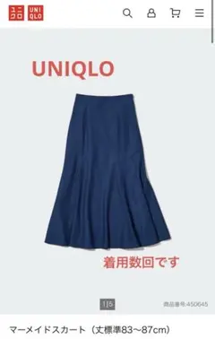 UNIQLO マーメイドスカート　ブルー
