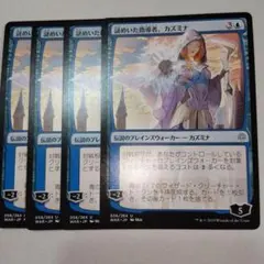 MTG 謎めいた指導者、カズミナ 4枚セット ショーケース