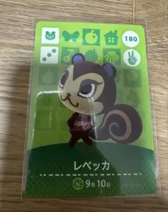 レベッカ　あつ森・あつまれどうぶつの森・アミーボ・amiiboカード
