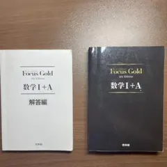 FocusGold 数学1+A 第4版